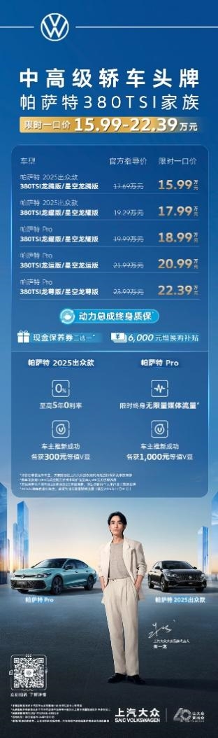 上汽大眾passat pro“卷”出新高度，油電同智 動(dòng)力總成終身質(zhì)保