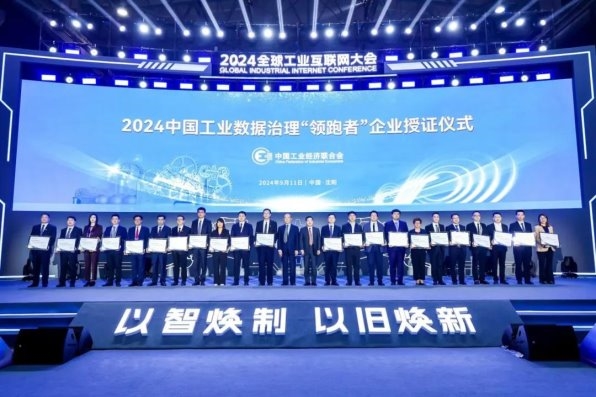 喜报 ｜ 泸州老窖获评2024中国工业数据治理“领跑者”