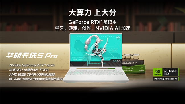 RTX 4070加持 本地GPU AI算力达321TOPS 华硕天选5 Pro锐龙版售价9299元