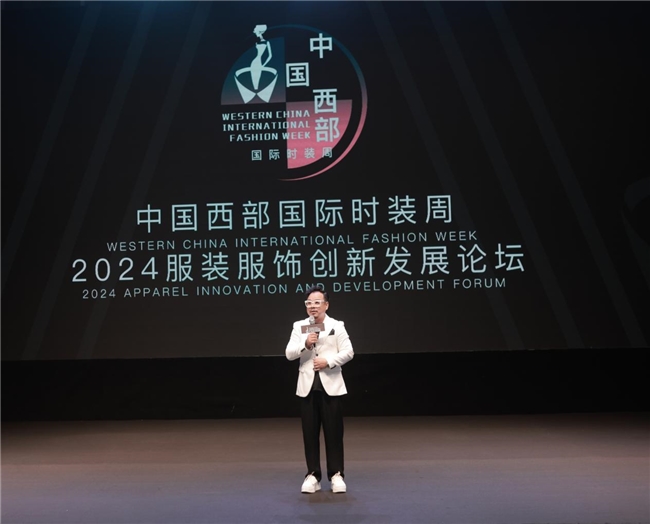 2025第五届中国西部国际时装周 服装服饰产业创新发展高峰论坛