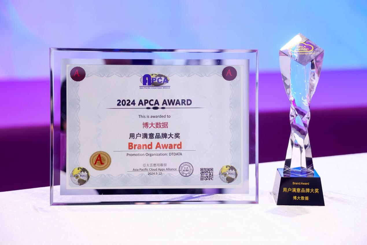 匠人精神成就卓越算力，博大数据荣膺“2024 APCA AWARD”双料大奖