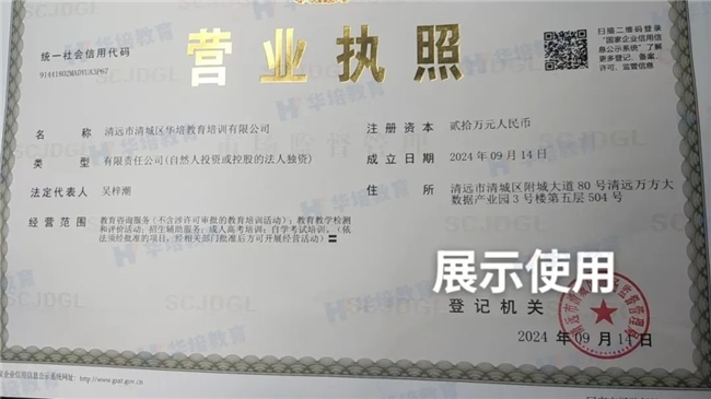 华师科教再添喜讯，清远校区办学许可证到手