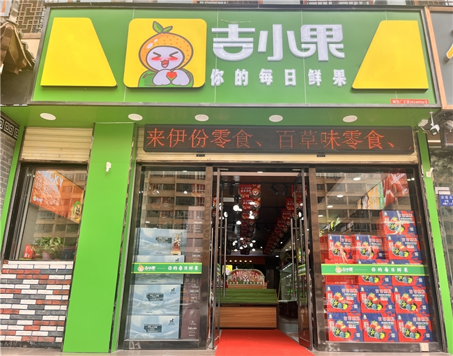 吉小果品牌引领您探究水果店加盟的光明前景