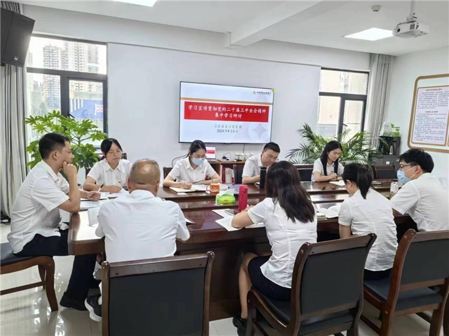 农发行习水县支行组织开展学习贯彻党的二十届三中全会精神集中学习研讨会