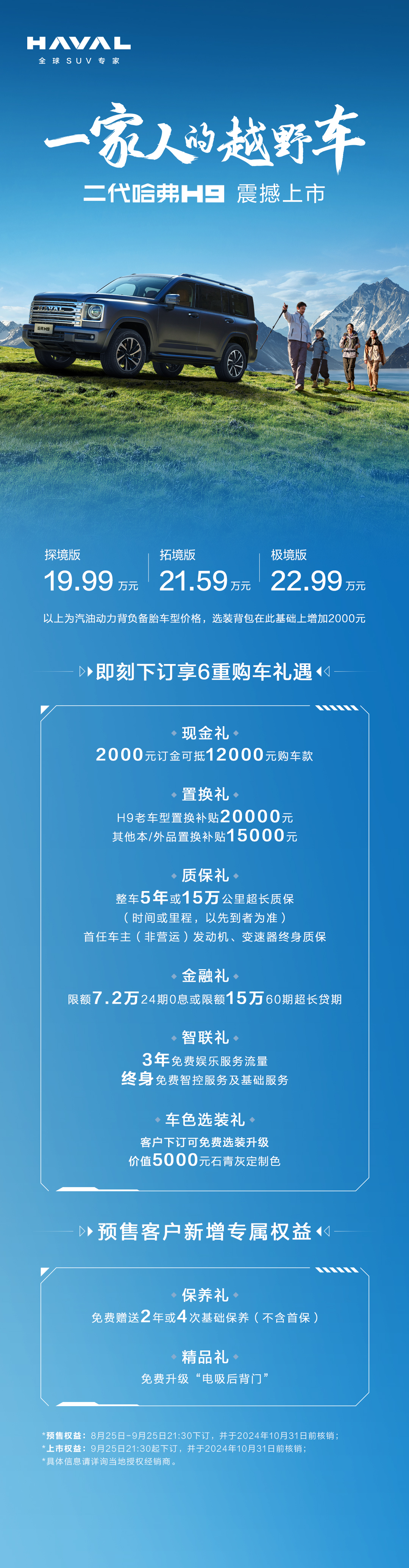 重磅！19.99万元起售，家庭越野车首选二代哈弗H9正式上市