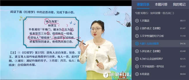 简单一百高中语文同步基础课发布，多角度还原古诗文经典