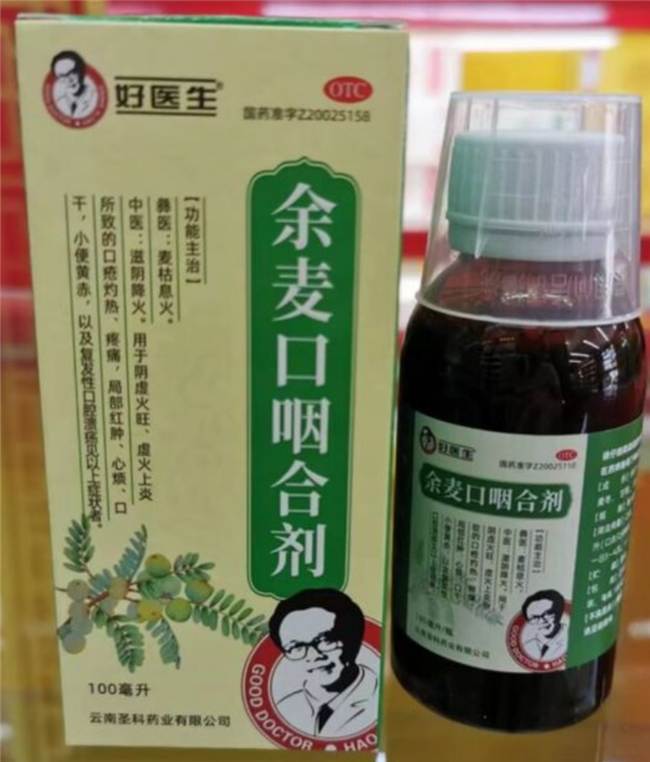 复发性口腔溃疡患者：余麦口咽合剂成选择