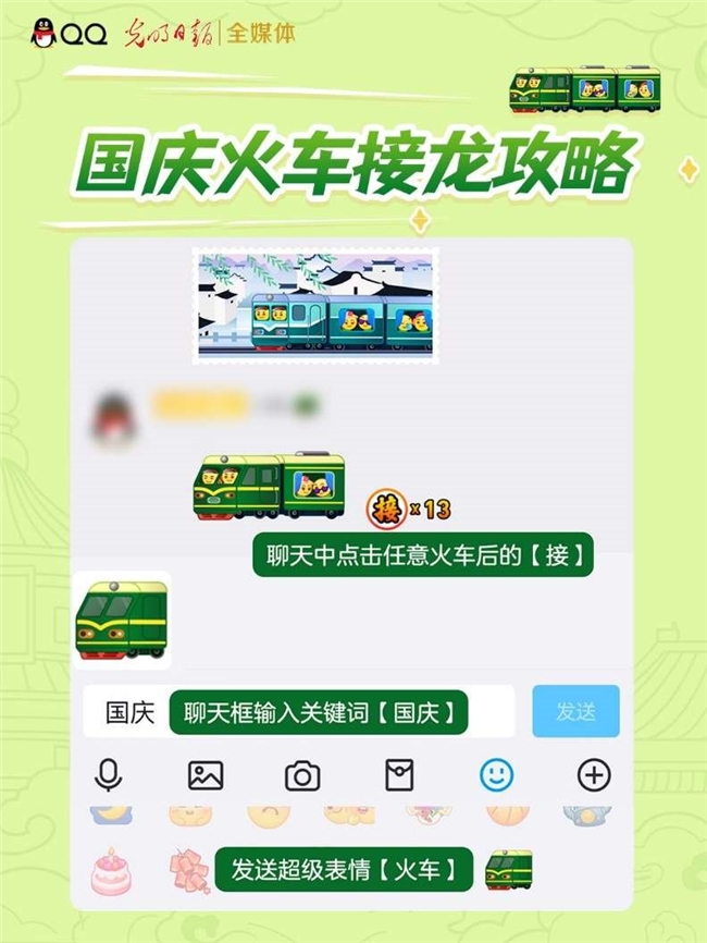 国庆黄金周，光明日报和腾讯QQ邀您一起搭乘“时光列车”