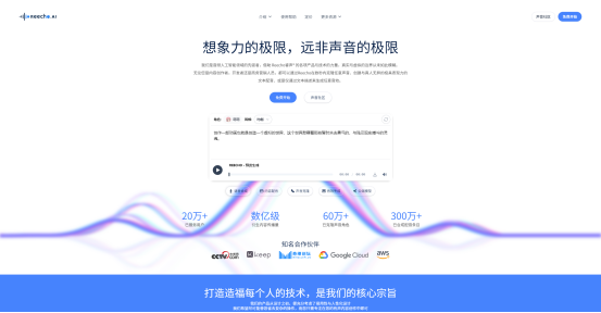 用Reecho睿声释放AI语音的无限可能