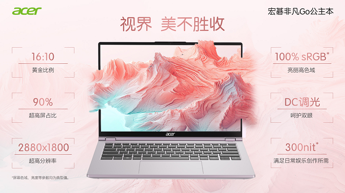 潮玩PC新品类，宏碁非凡Go公主本正式开售！