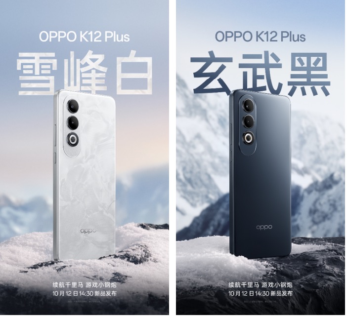 6400mAh超大电量 OPPO K12 Plus 10月12日发布