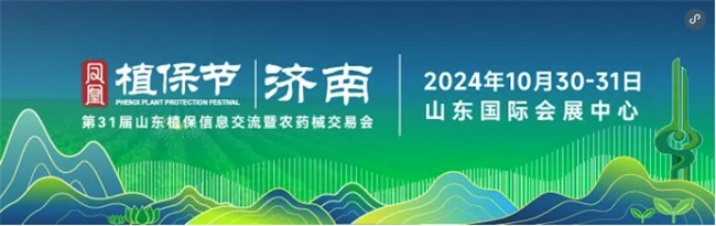 凤凰植保节·山东植保会十月开展 十万农资人将共赴济南 五大亮点抢先看