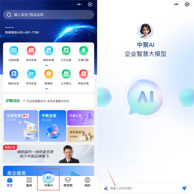 中聚AI横空出世，企业服务行业迎来智能化新时代