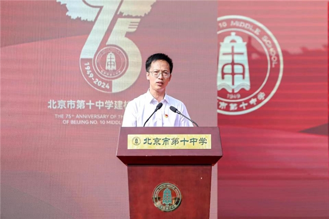 七千余众，共襄华章！北京市第十中学喜迎建校75周年华诞!