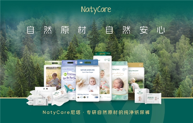 尼塔NatyCare：秉承自然原材，守护安心成长