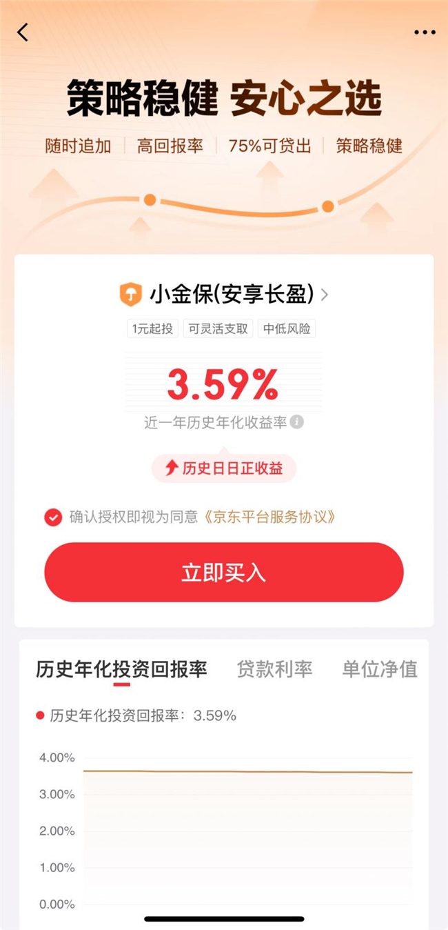 京东金融App：创新财富管理服务，打造优质体验