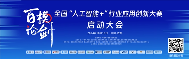 AI顶尖专家、领军企业、超200家创业团队汇聚，这场全国性赛事为何落地成都？