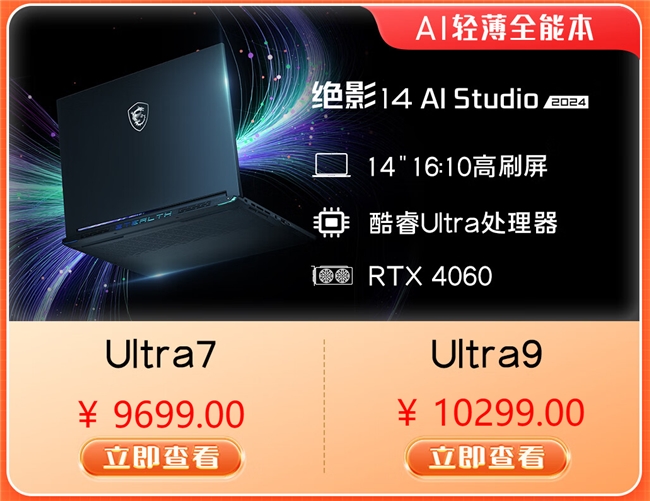 20%补贴机会别错过！至高立省2000元，微星笔记本双11持续热卖中！