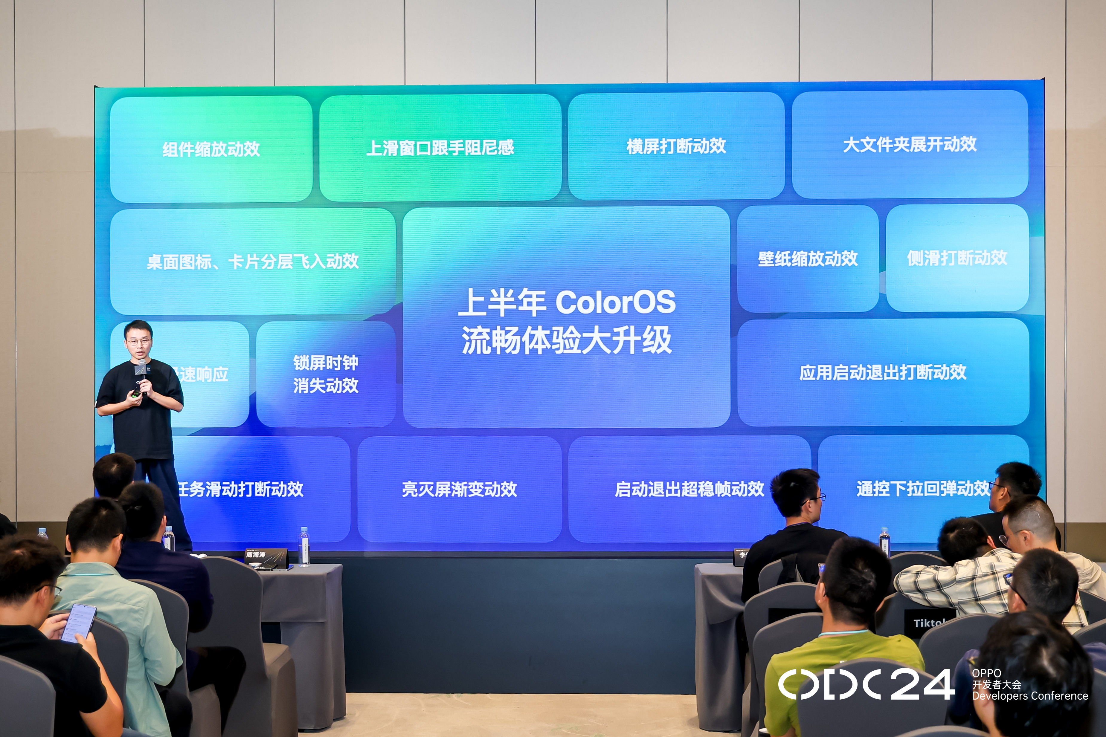 ODC24 ColorOS 基础体验分论坛｜ 系统能力再升级，重塑安卓流畅体验