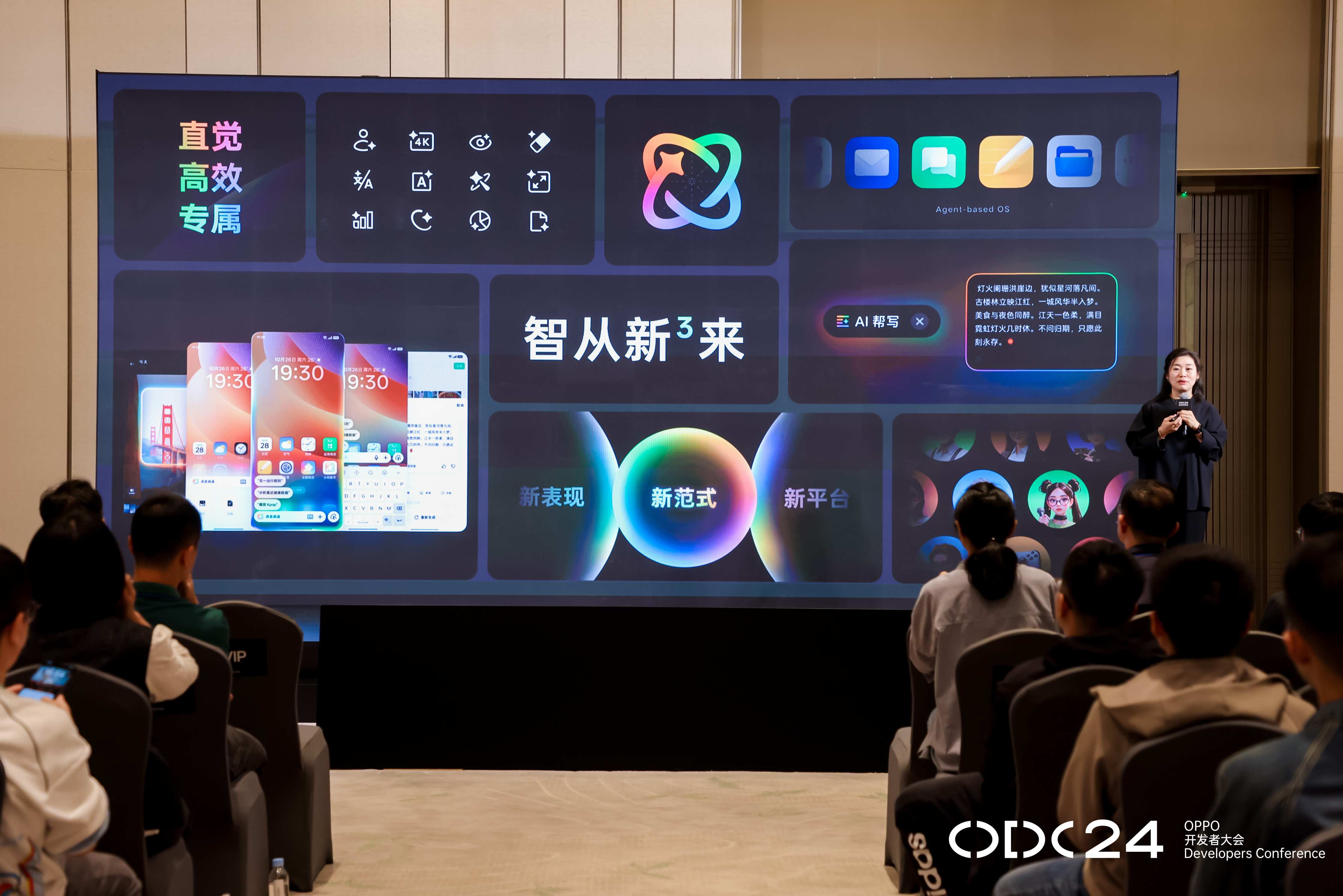 ODC24体验设计分论坛：以创新技术，推动AI依托手机产品实现高价值转化