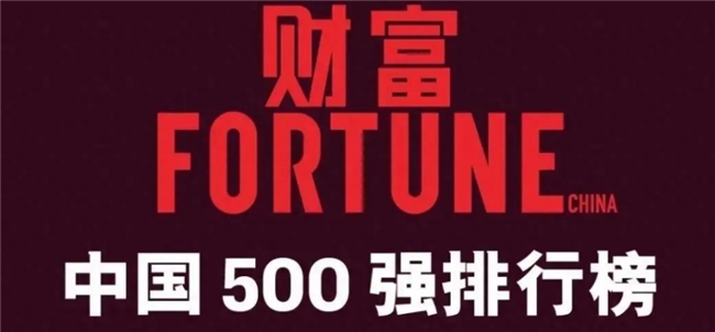 龙旗科技荣登《财富》500强，彰显中国实力