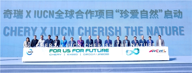 2024奇瑞国际绿色骑行大会：携手IUCN 启动“珍爱自然”之旅第1张