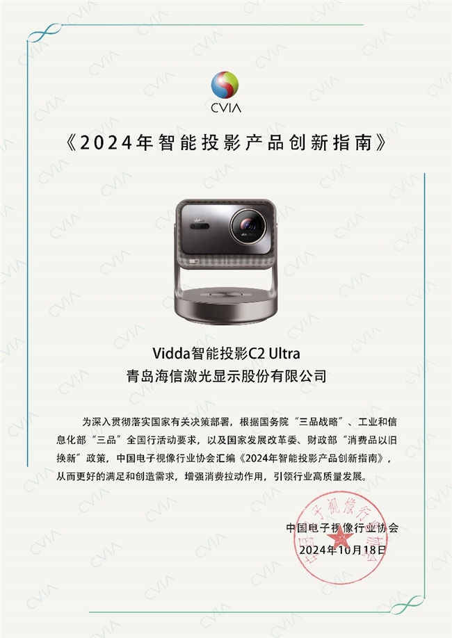 双11必入！Vidda C2 Ultra再获权威肯定 20%补贴简直太爽