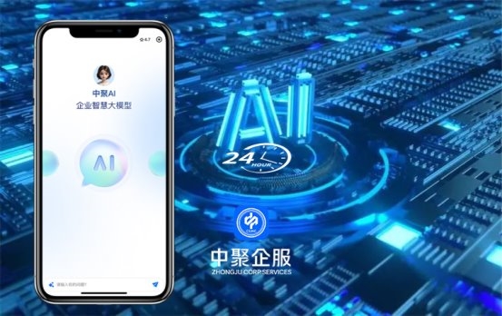 中小企业福音来了！中聚AI——智能化办公新选择！