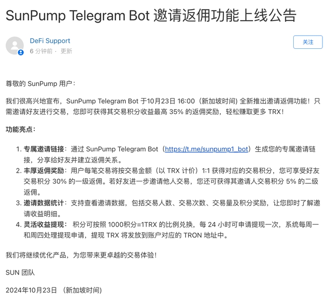 SunPump Telegram Bot 推出邀请返佣功能，开创社区互动与收益新模式