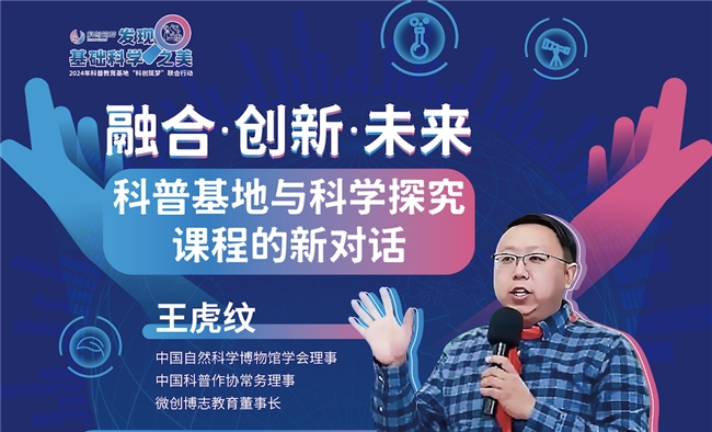 “科创筑梦”系列活动亮点：科普教育讲座即将启幕，共探科学探究与基地融合新路径