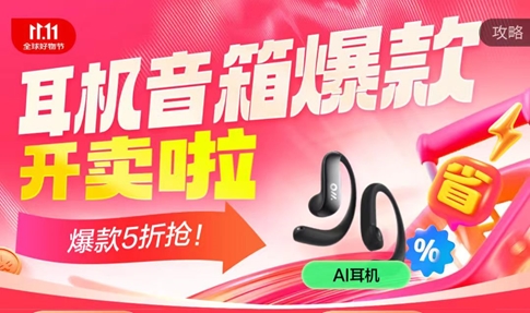 京东11.11真五折来袭 24日晚8点耳机音箱爆款开抢