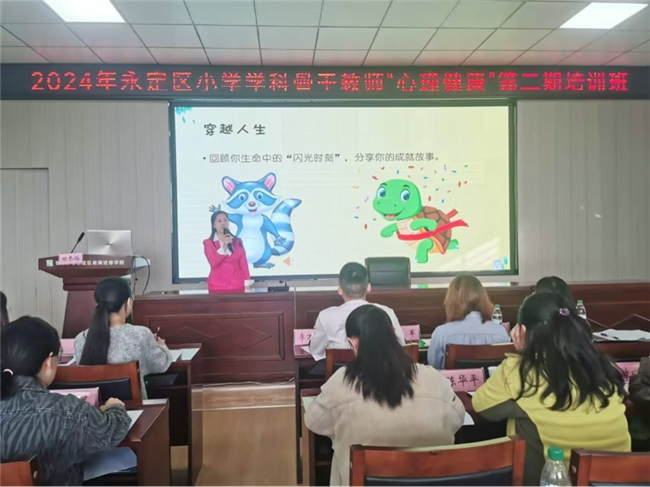 永定区小学学科骨干教师“心理健康”第二期线下培训第二天——精彩继续，收获满满