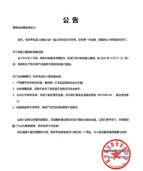 桃李面包告别添加防腐剂脱氢乙酸钠，焕新“鲜”活力