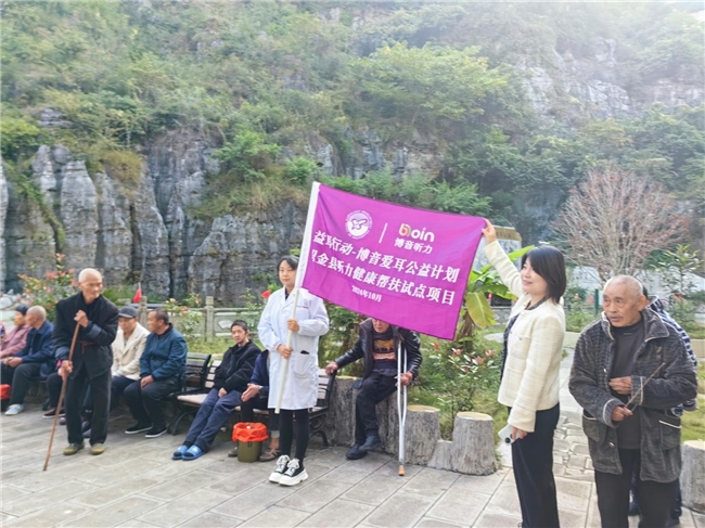 乌蒙山下博音传爱！ “益耳行动-博音爱耳公益计划”帮扶贵州织金