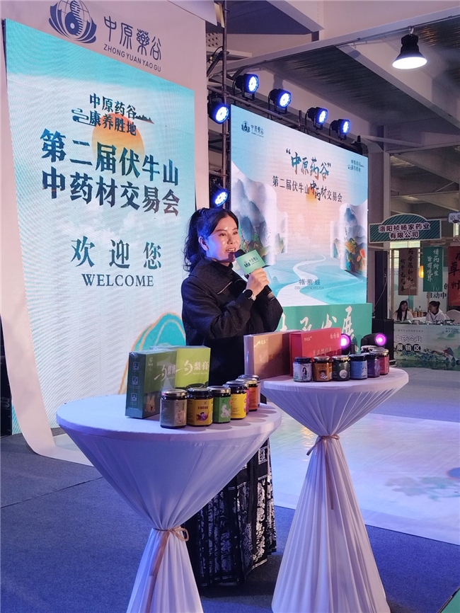 第二届伏牛山药材交易会闭幕，华陀鉴引领中医药新潮