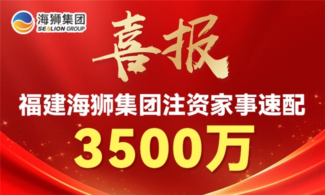 5000 万！家事速配再度赢得新融资，两个月时间再增 3500 万！