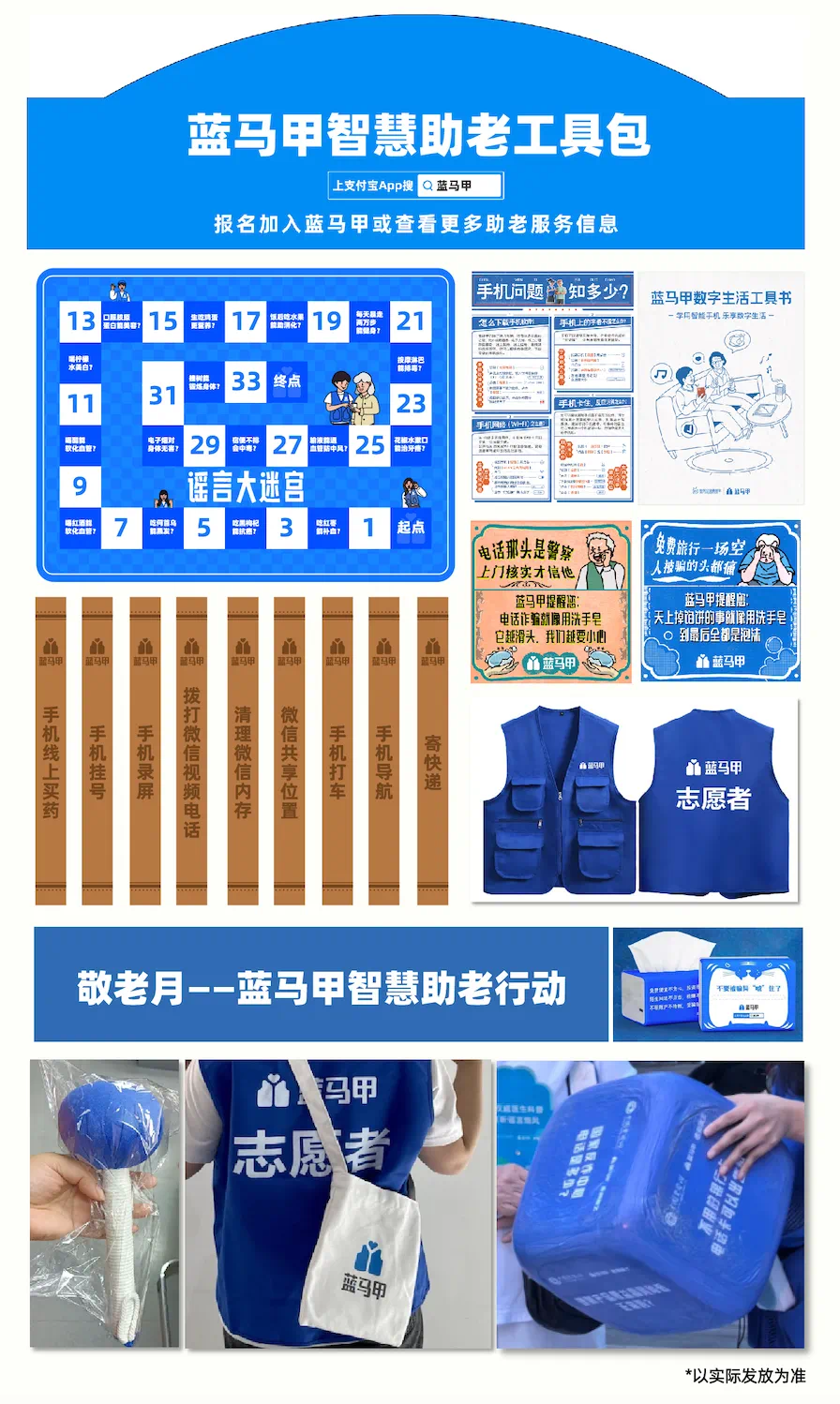 蓝马甲助老工具包.PNG