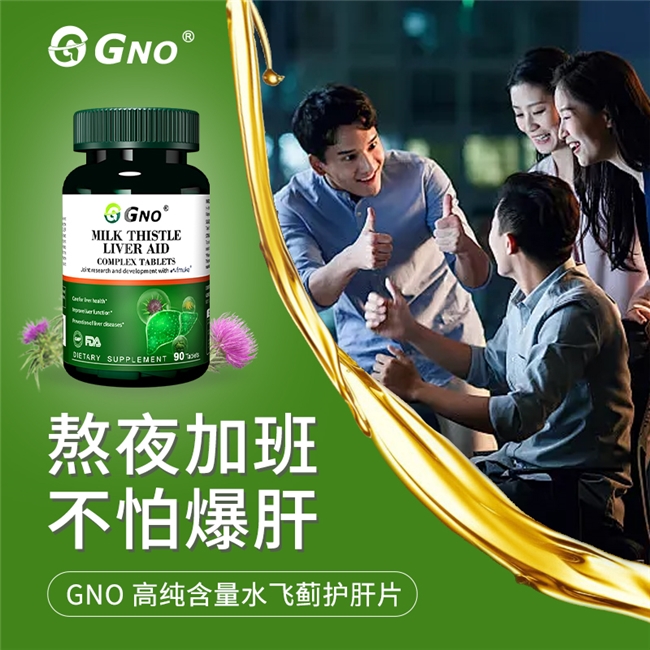 探秘GNO 奶蓟草护肝片：天然成分如何铸就肝脏健康