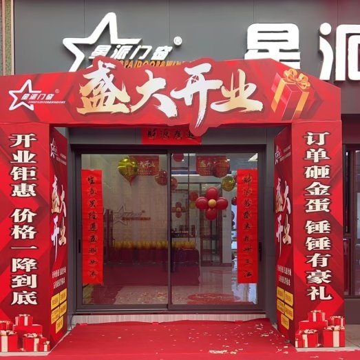 热烈祝贺星派门窗河南洛阳伊川旗舰店盛大开业！(图1)