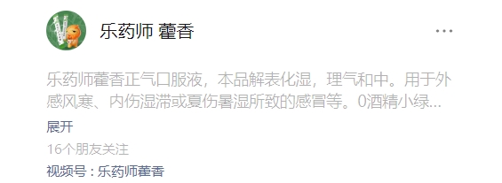 科学组方，疗效显著：乐药师藿香正气口服液助力小儿秋冬止泻