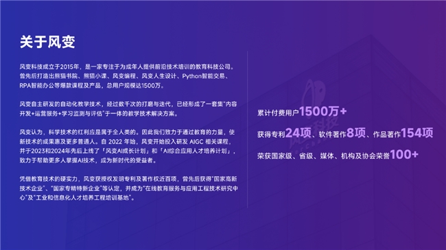 风变科技构建高效学习之路，助力学员更安心学习