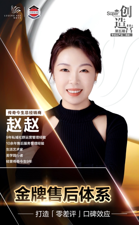 专业铸就美丽，传奇今生Super Leader创造营第五期圆满结束