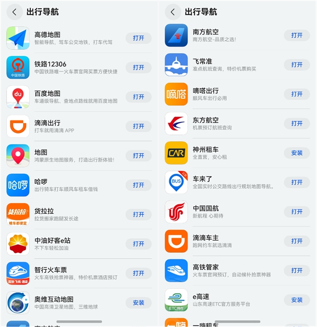 鸿蒙版高德、百度地图、滴滴等应用上架，打车、导航更便捷