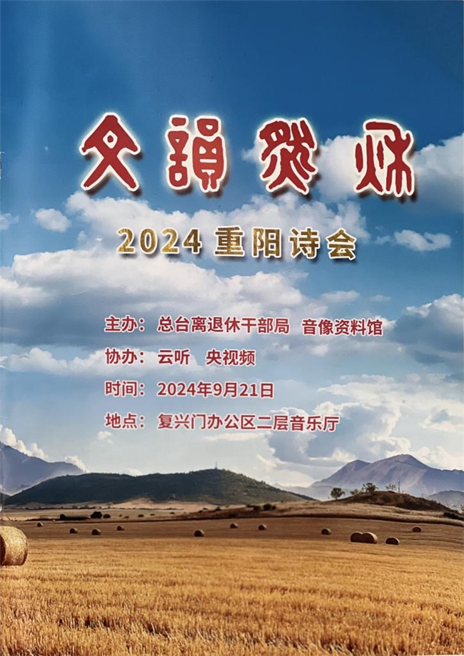 青年化妆造型师马洪菊为央视2024重阳诗会化妆造型