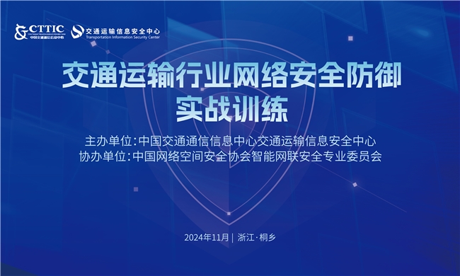 2024世界互联网大会乌镇峰会，永信至诚「数字风洞」助力交通运输行业人才能力测评演练