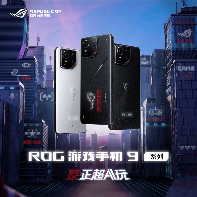 全面解析 ROG 9系列登顶游戏手机王座的“三大秘密”