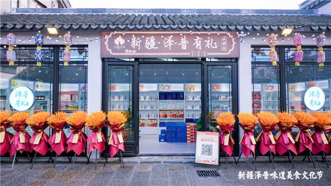 “新疆·泽普有礼”旗舰店落户闵行七宝，打造“舌尖上的闵泽情”