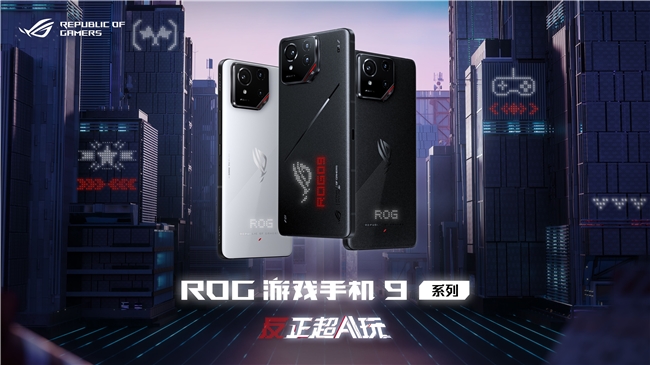 至高补贴1300元+双险附赠ROG 9系列AI电竞潮物热销中