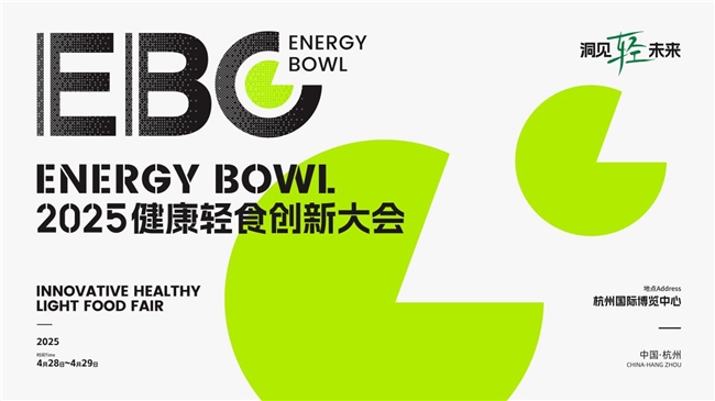 重磅定档4月28-29日，2025EBC轻食大会官宣豪华阵容！