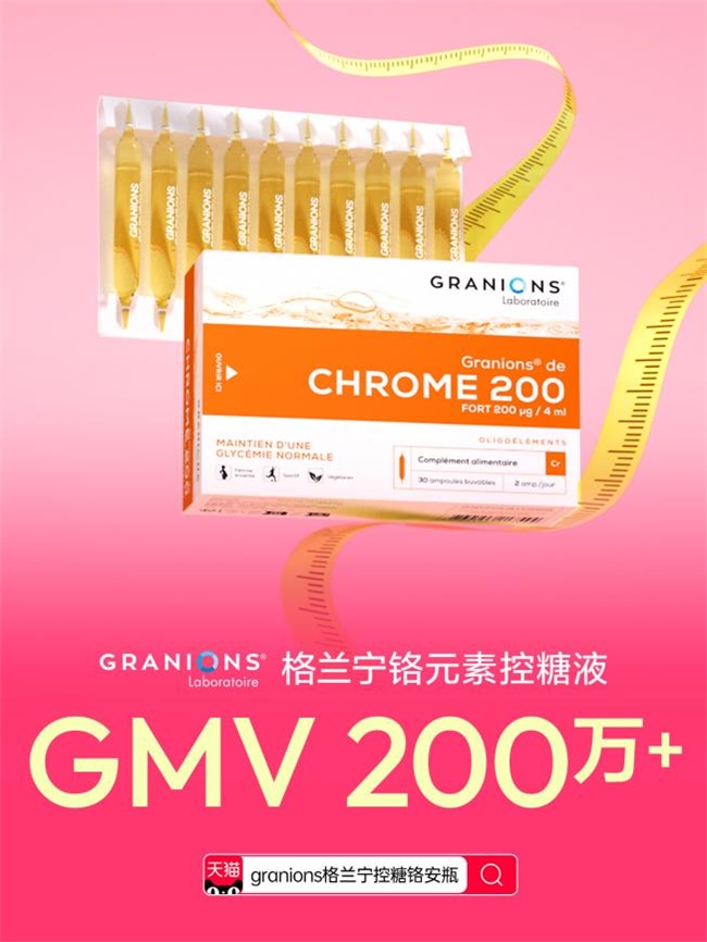 Granions格兰宁控糖安瓶双11再创佳绩！斩获百万单品！